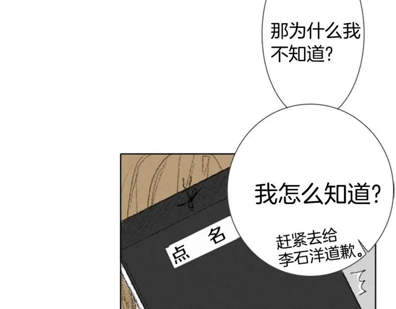 望帝春心托杜鹃中的托是入声字漫画,第2话 误会80图