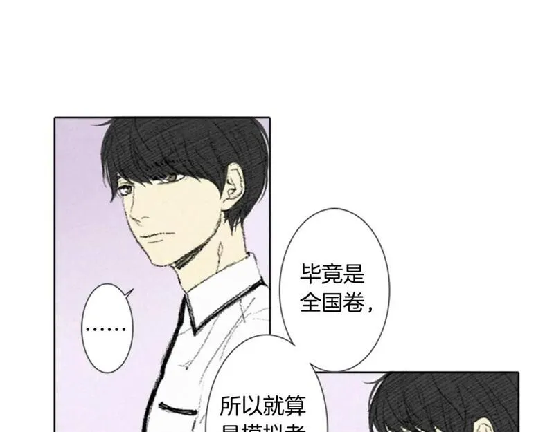 望帝春心托杜鹃中的托是入声字漫画,第4话 道歉92图