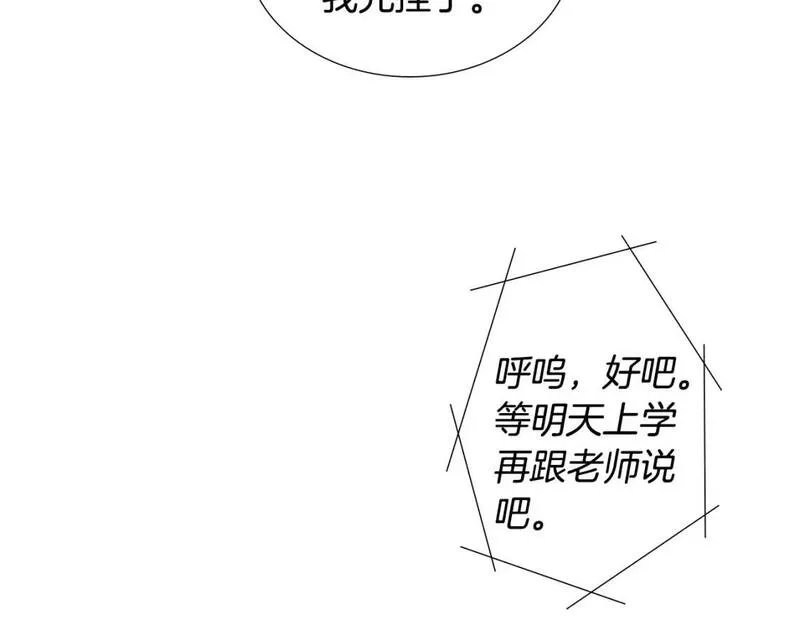 望帝春心托杜鹃中的托是入声字漫画,第6话 解围62图