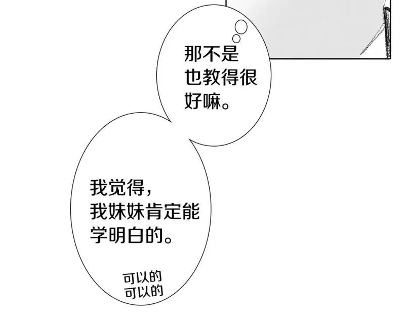 望帝春心托杜鹃中的托是入声字漫画,第7话 朋友140图