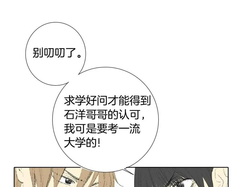 望帝春心托杜鹃中的托是入声字漫画,第8话 上门辅导27图