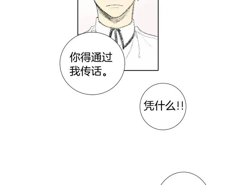 望帝春心托杜鹃中的托是入声字漫画,第8话 上门辅导72图