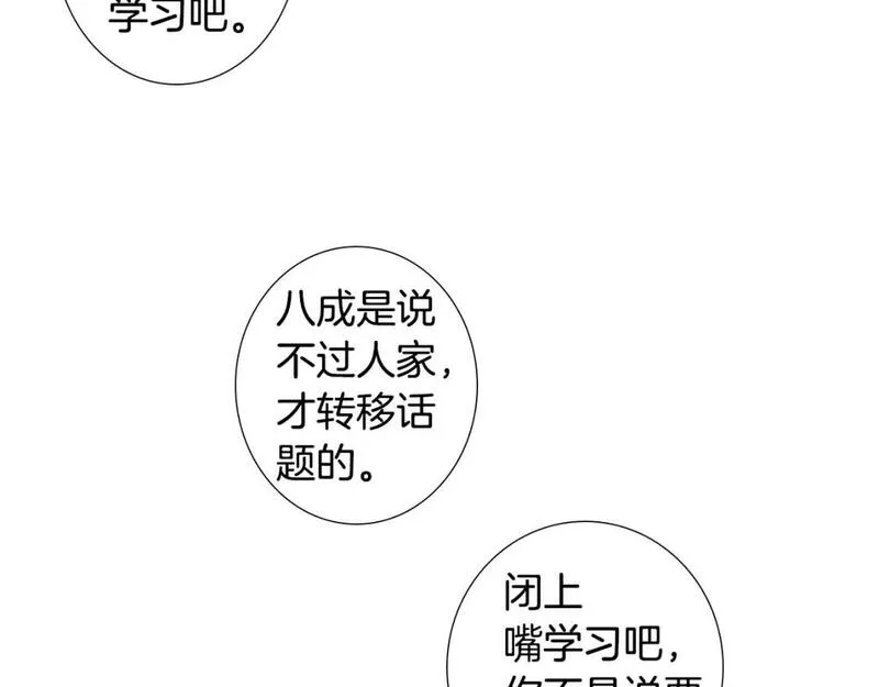 望帝春心托杜鹃中的托是入声字漫画,第8话 上门辅导93图