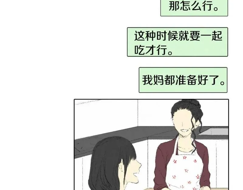 望帝春心托杜鹃的望帝指的是谁漫画,第9话 一起吃饭74图