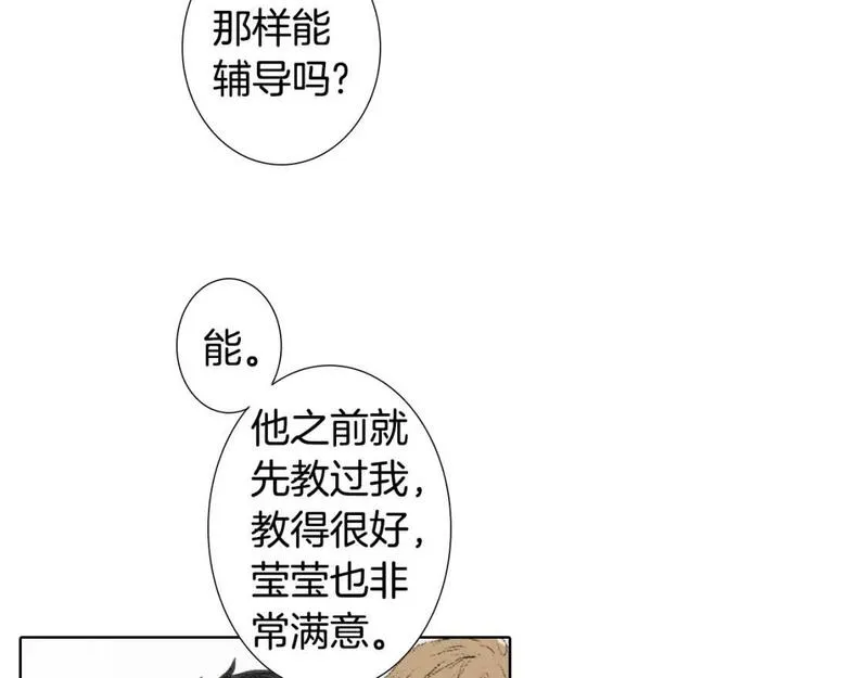 望帝春心托杜鹃的望帝指的是谁漫画,第9话 一起吃饭66图