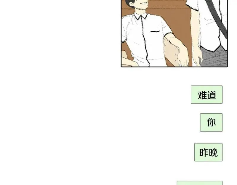 望帝春心托杜鹃中的托是入声字漫画,第10话 可疑的伤痕7图