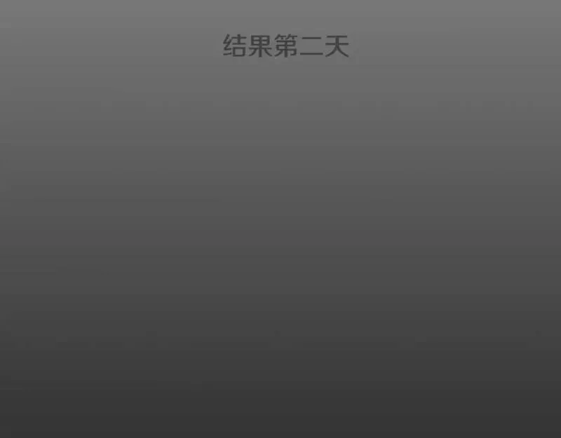 望帝春心托杜鹃中的托是入声字漫画,第11话 假期时光92图