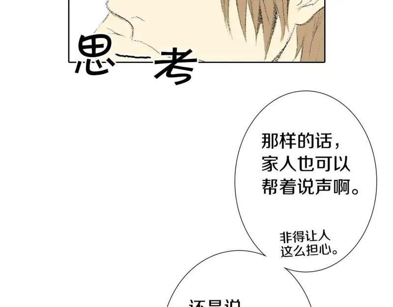 望帝春心托杜鹃中的托是入声字漫画,第12话 去他家46图