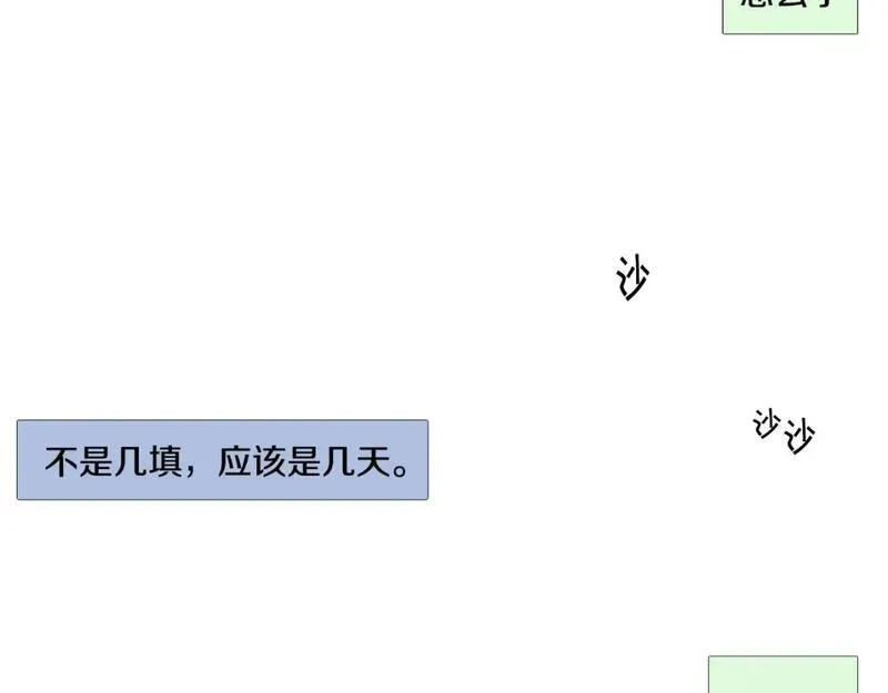 望帝春心托杜鹃中的托是入声字漫画,第13话 同桌被打53图