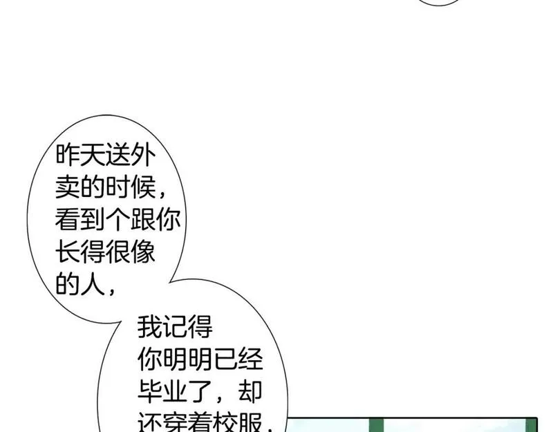 望帝春心托杜鹃中的托是入声字漫画,第16话 老同学99图