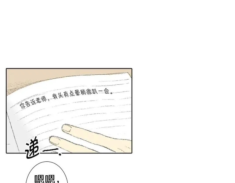 望帝春心托杜鹃中的托是入声字漫画,第18话 同桌生病28图