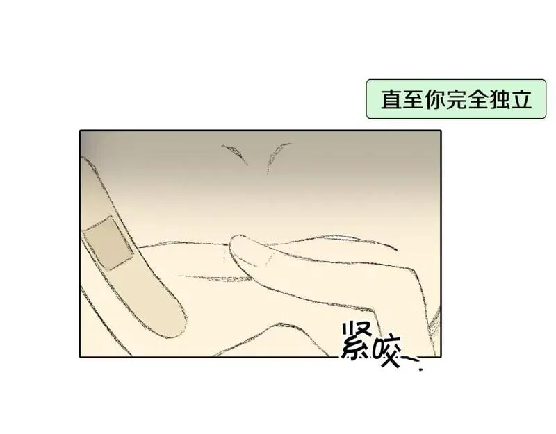 望帝春心托杜鹃中的托是入声字漫画,第22话 我想帮你53图