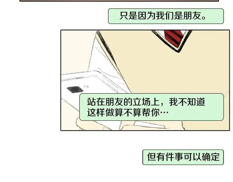 望帝春心托杜鹃中的托是入声字漫画,第22话 我想帮你36图