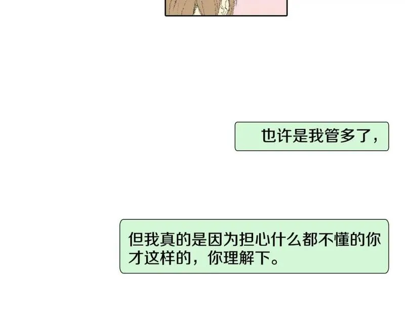 望帝春心托杜鹃中的托是入声字漫画,第22话 我想帮你30图