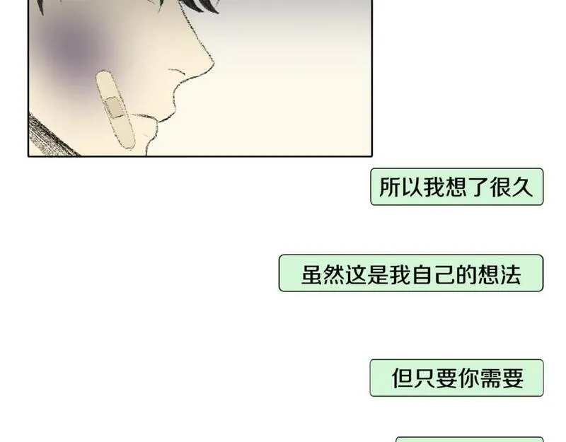 望帝春心托杜鹃中的托是入声字漫画,第22话 我想帮你39图