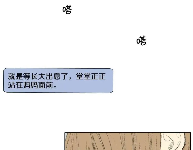 望帝春心托杜鹃中的托是入声字漫画,第23话 同桌哭了20图