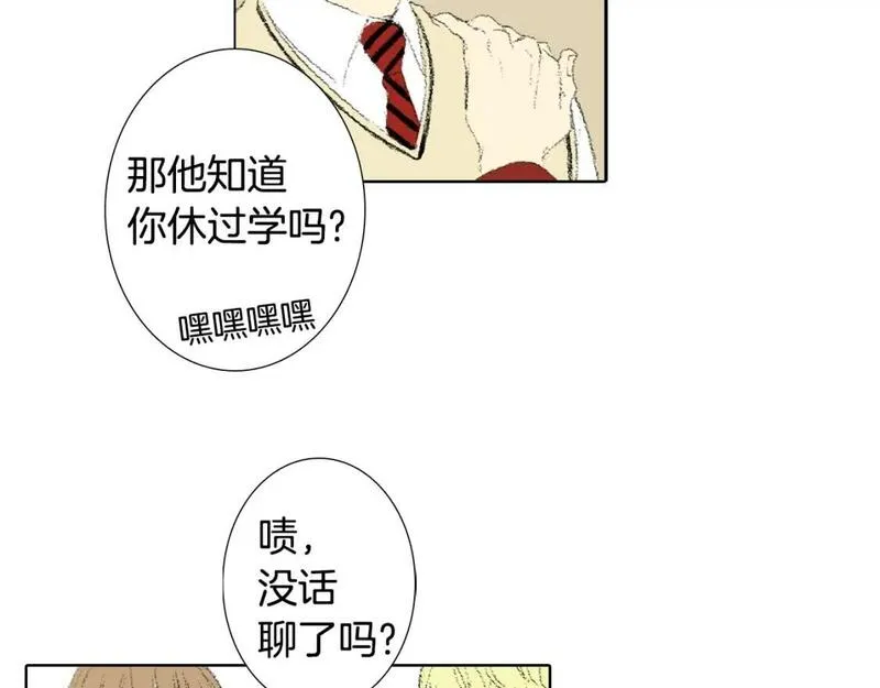 望帝春心托杜鹃中的托是入声字漫画,第30话 朋友的关心112图