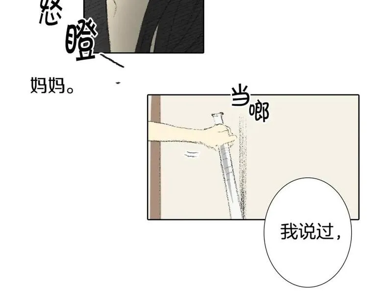 望帝春心托杜鹃中的托是入声字漫画,第30话 朋友的关心70图