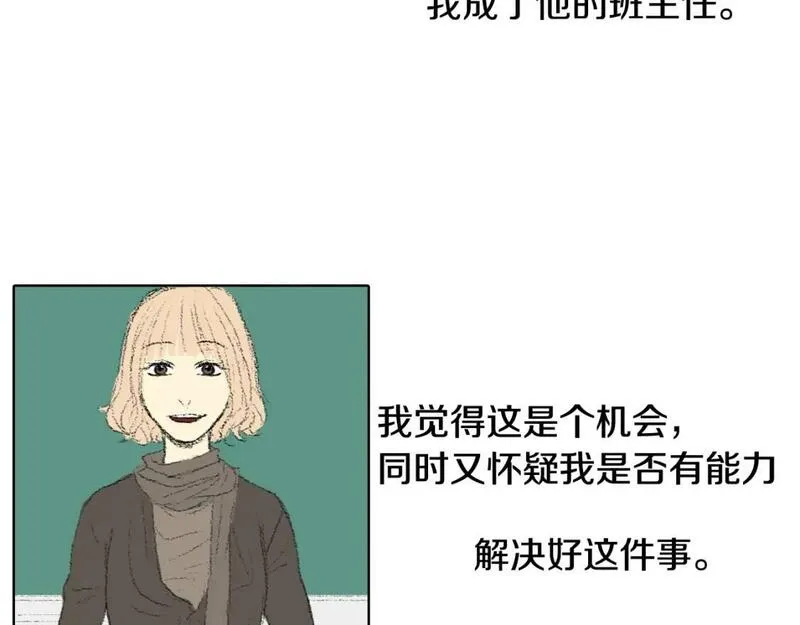 望帝春心托杜鹃中的托是入声字漫画,第33话 与老师初相遇123图