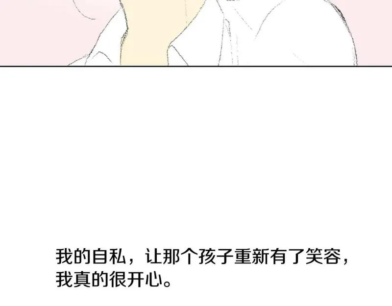 望帝春心托杜鹃中的托是入声字漫画,第33话 与老师初相遇143图