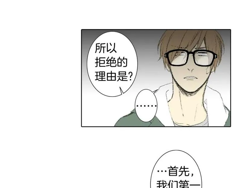 望帝春心小说全文免费阅读笔趣阁漫画,第36话 求交往24图