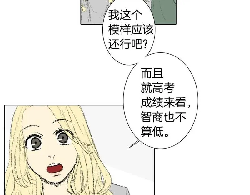 望帝春心小说全文免费阅读笔趣阁漫画,第36话 求交往22图