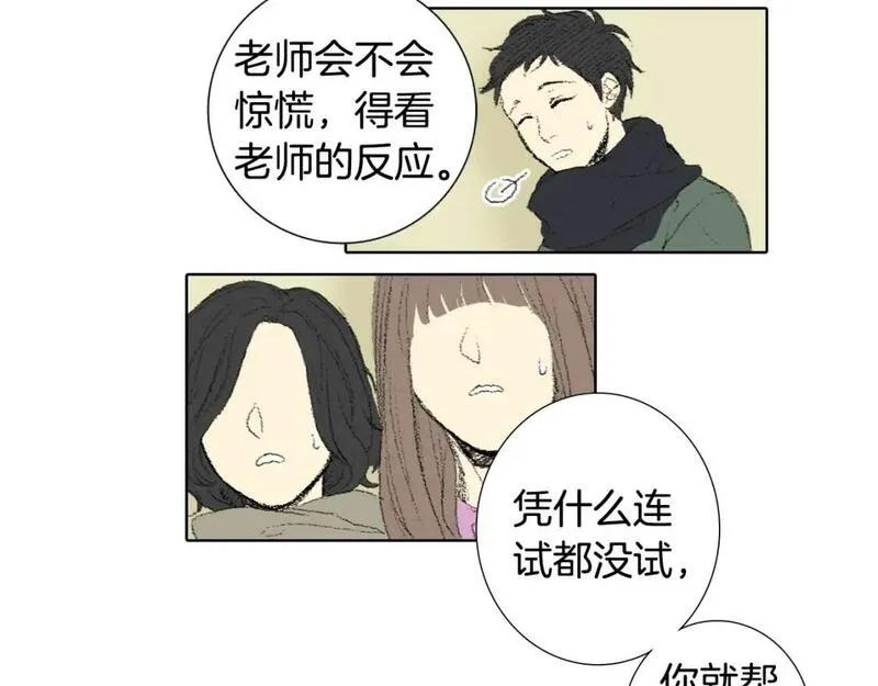 望帝春心托杜鹃中的托是入声字漫画,第39话 热情女同学17图