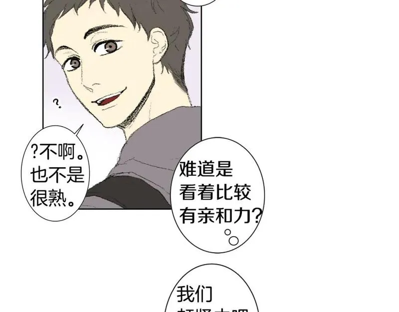 望帝春心托杜鹃中的托是入声字漫画,第40话 让老师惊慌29图