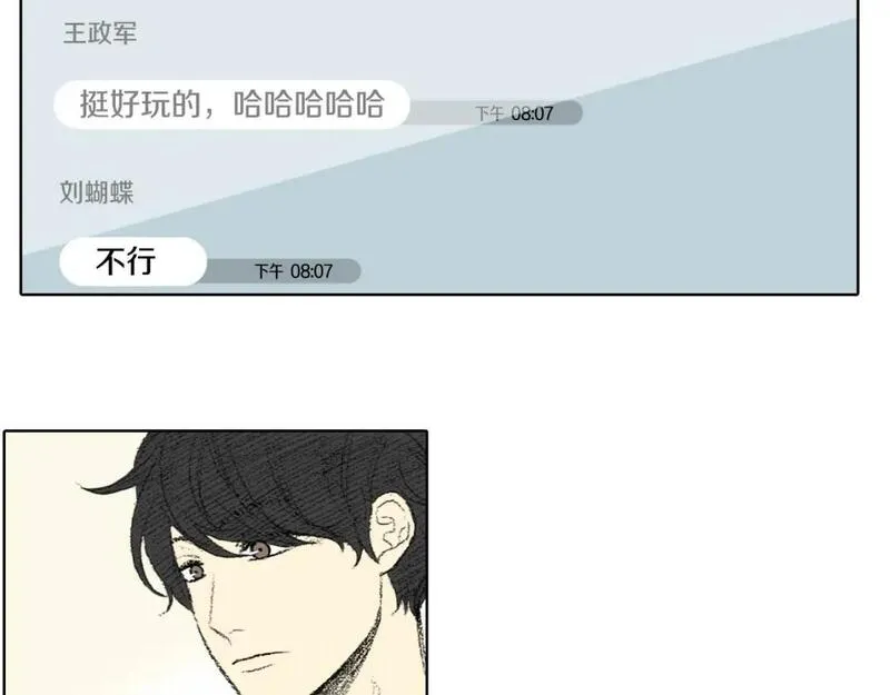 望帝春心托杜鹃中的托是入声字漫画,第40话 让老师惊慌11图