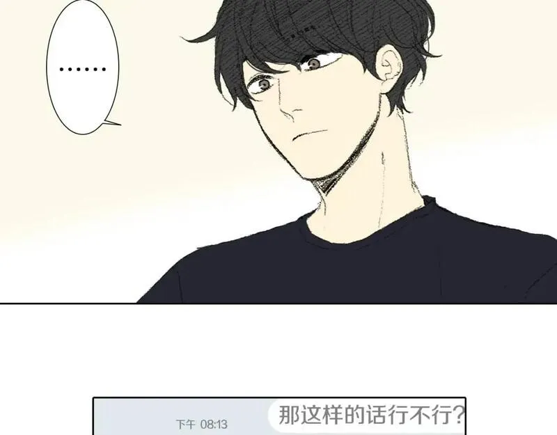 望帝春心托杜鹃中的托是入声字漫画,第40话 让老师惊慌16图