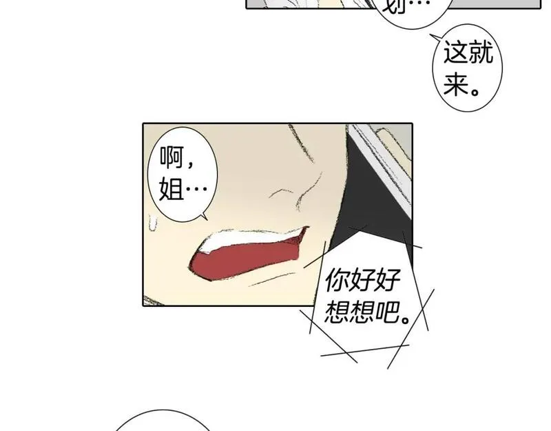 望帝春心托杜鹃中的托是入声字漫画,第53话 求爸爸16图