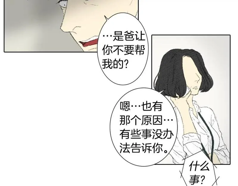 望帝春心托杜鹃中的托是入声字漫画,第53话 求爸爸12图