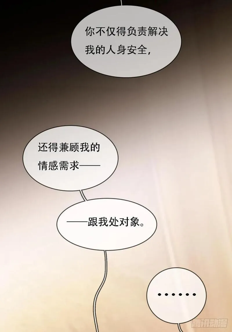 日久见人缺心眼简介漫画,04.跟我处对象44图