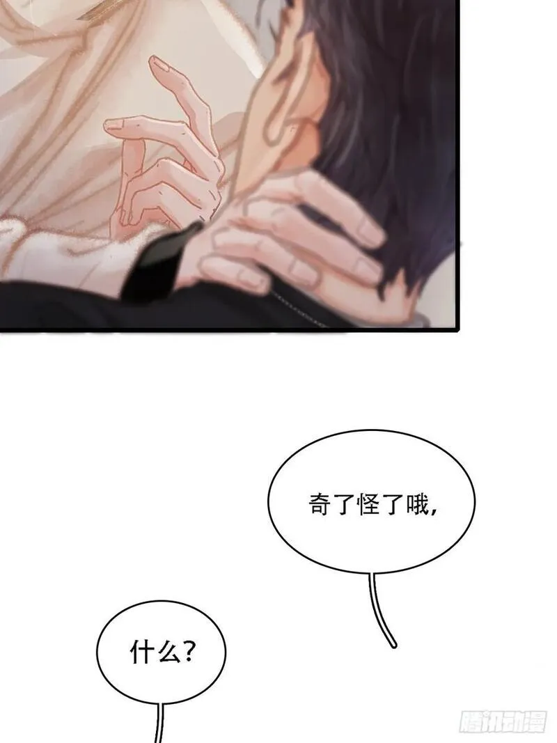 日久见人缺心眼简介漫画,07.感谢男菩萨5图