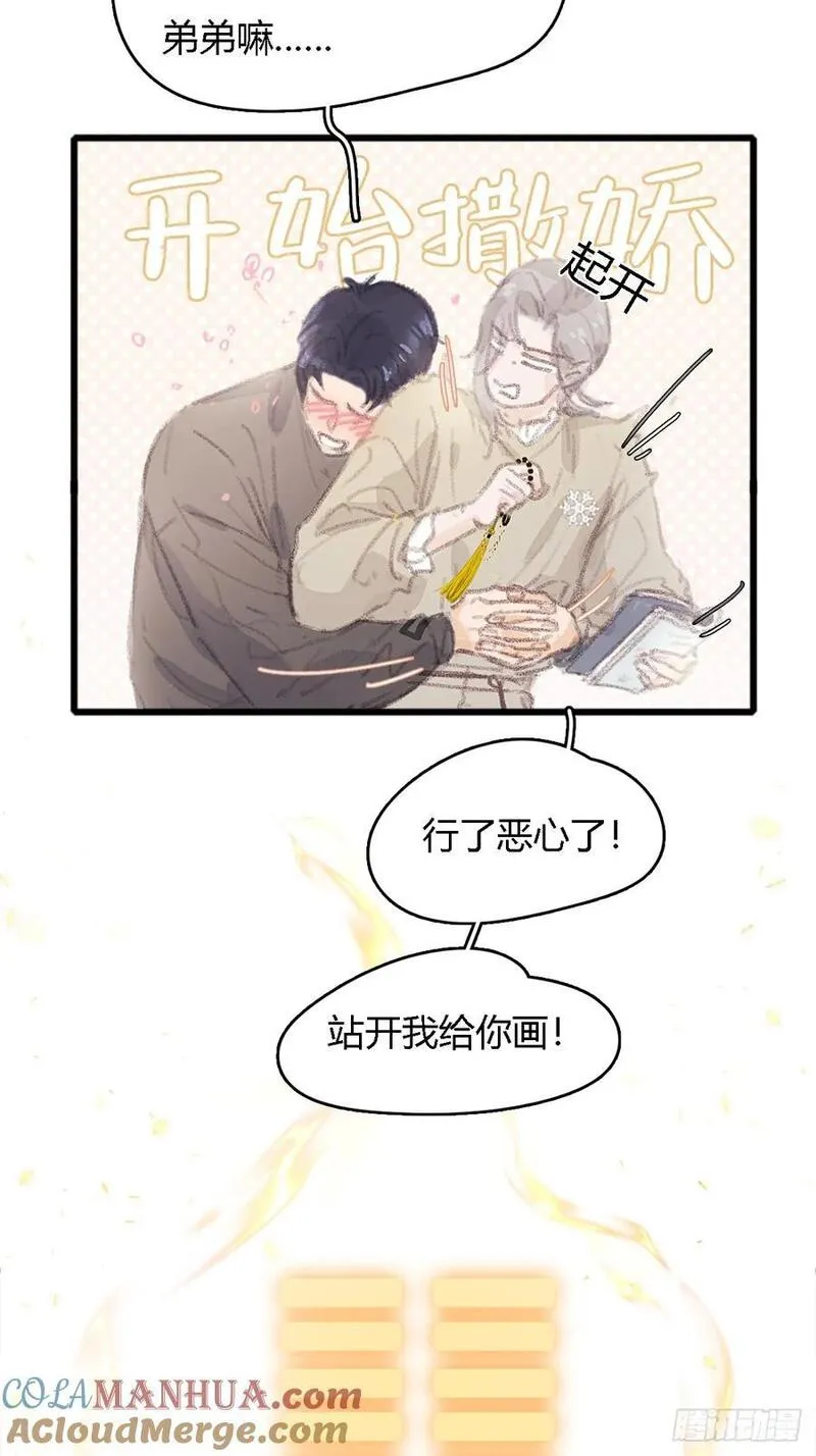 日久见人缺心眼简介漫画,冬至小剧场5图