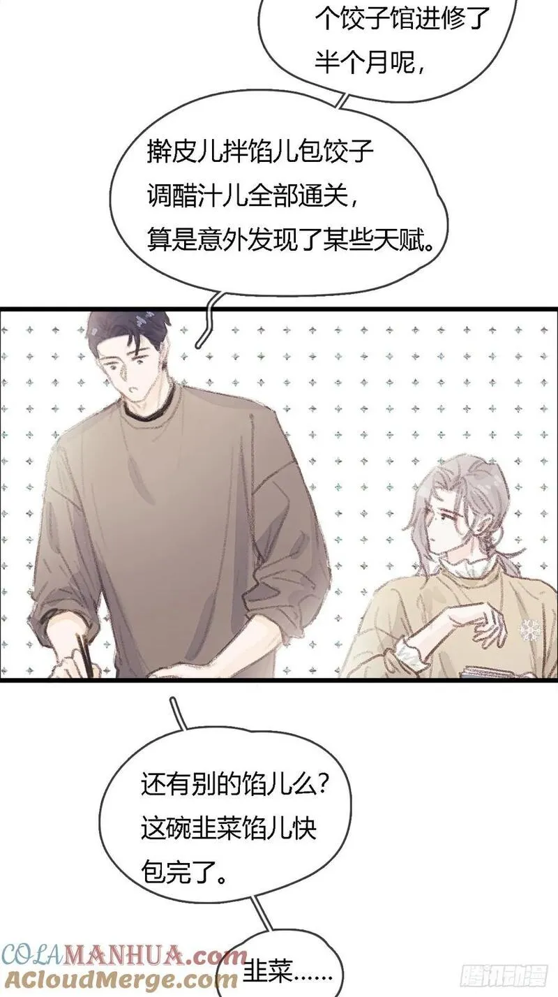 日久见人缺心眼简介漫画,冬至小剧场17图