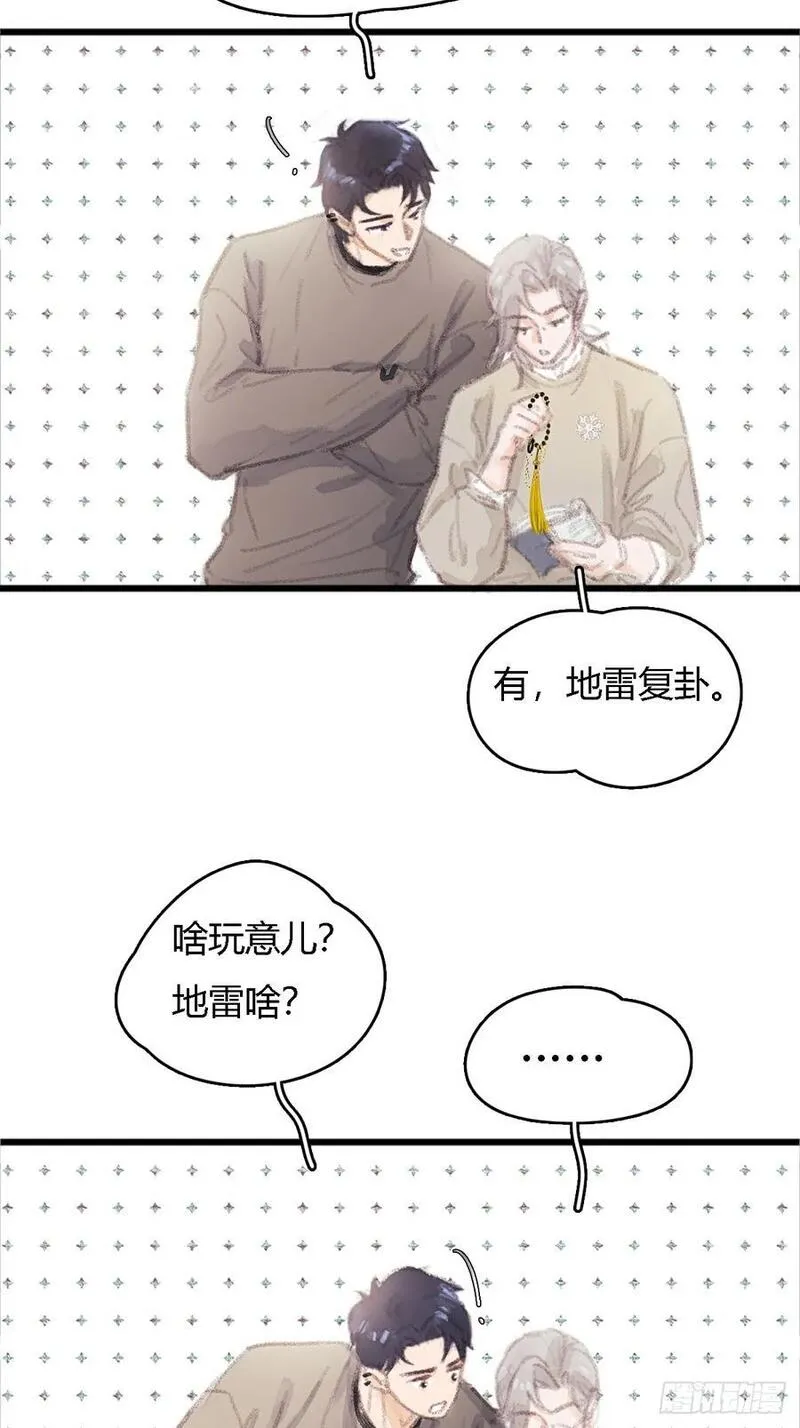 日久见人缺心眼简介漫画,冬至小剧场2图