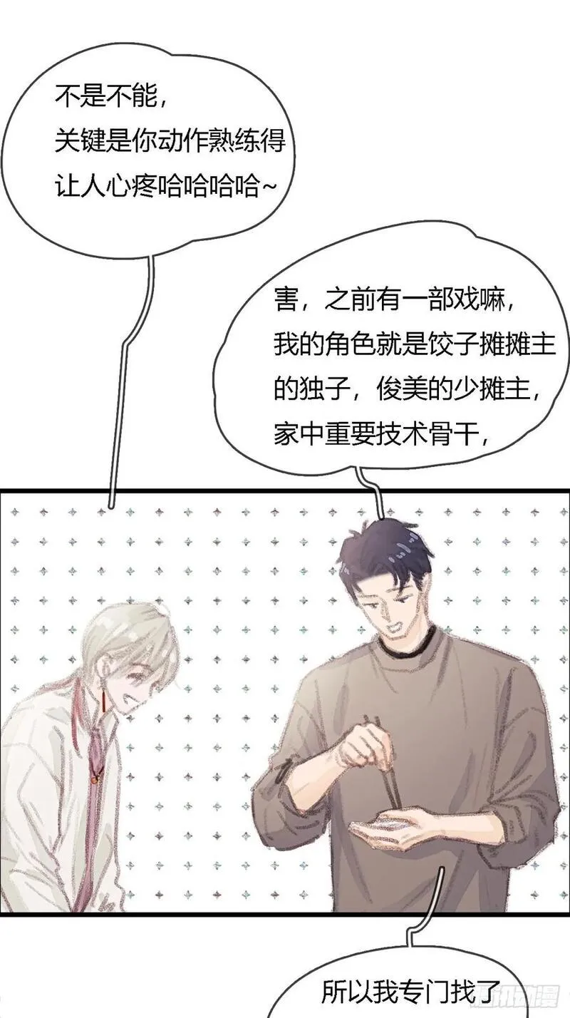 日久见人缺心眼简介漫画,冬至小剧场16图