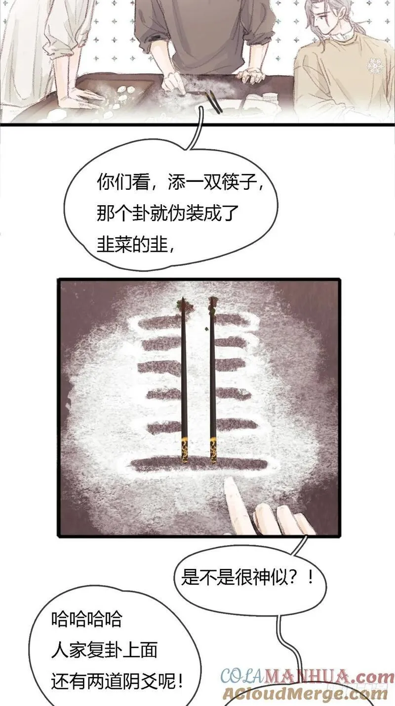 日久见人缺心眼简介漫画,冬至小剧场19图