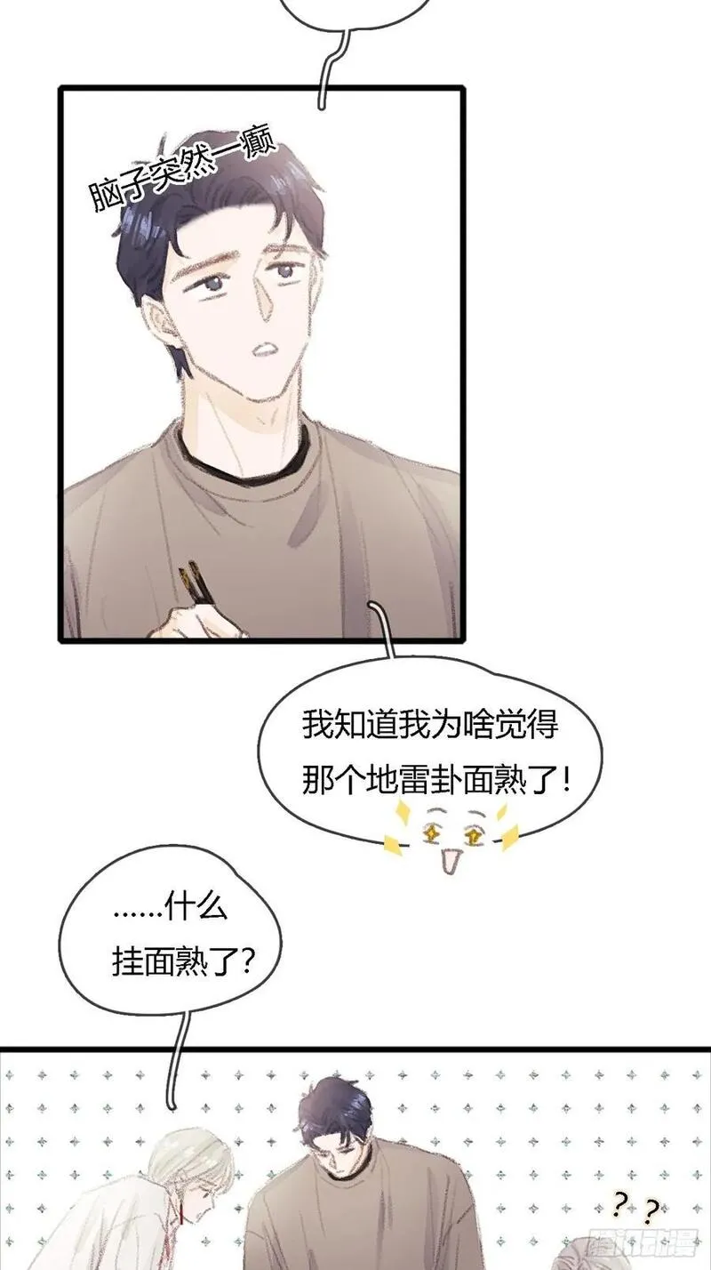 日久见人缺心眼简介漫画,冬至小剧场18图