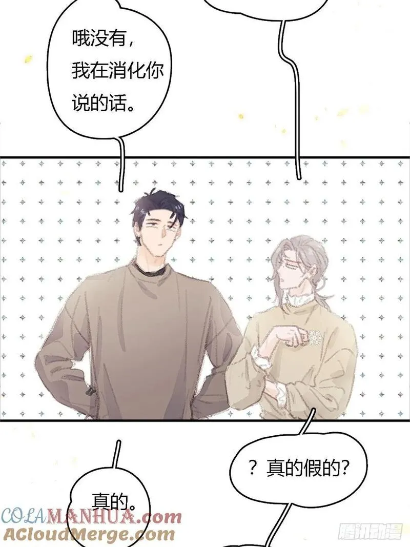 日久见人缺心眼简介漫画,冬至小剧场13图