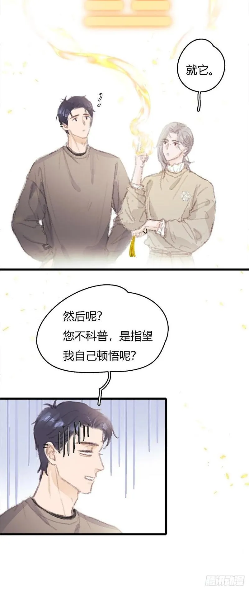 日久见人缺心眼简介漫画,冬至小剧场6图