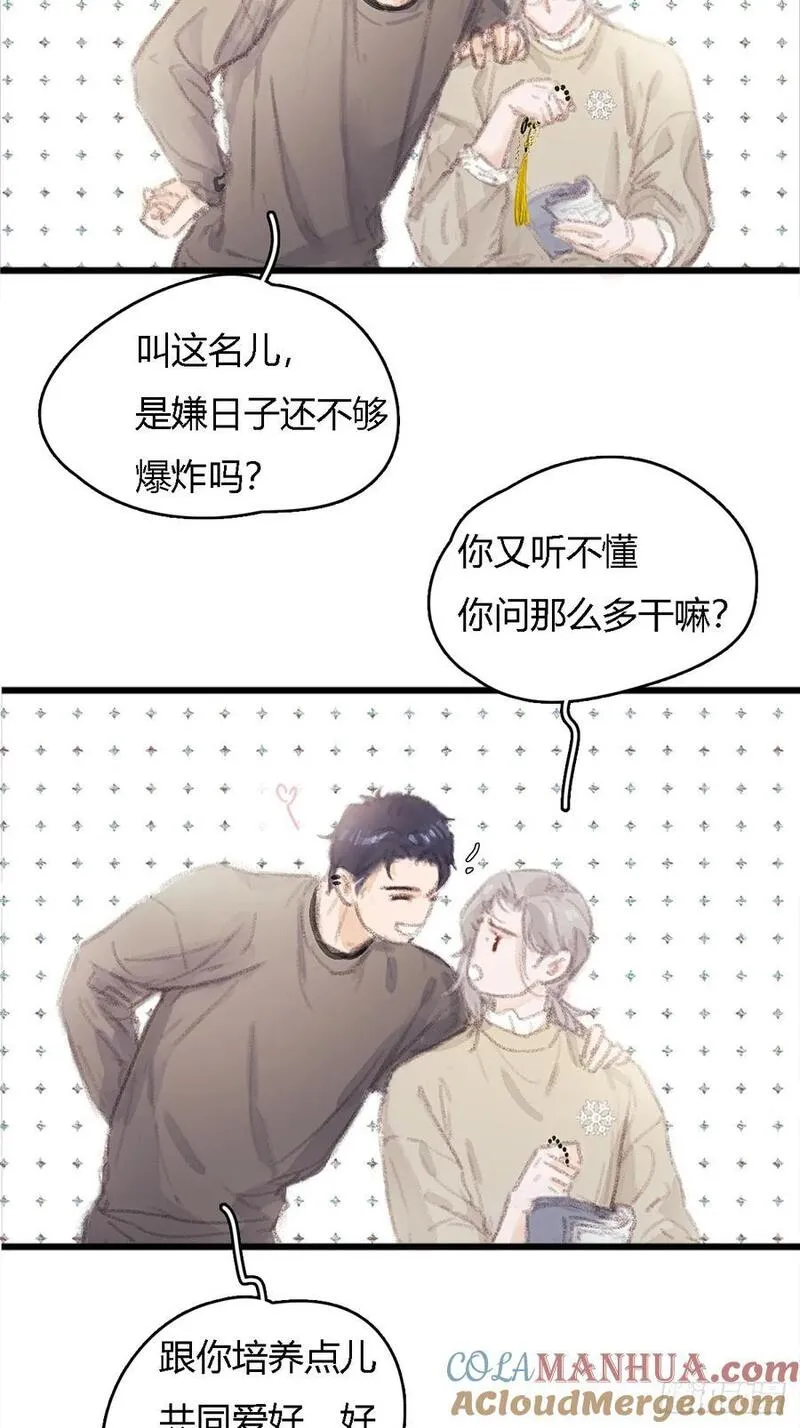 日久见人缺心眼简介漫画,冬至小剧场3图