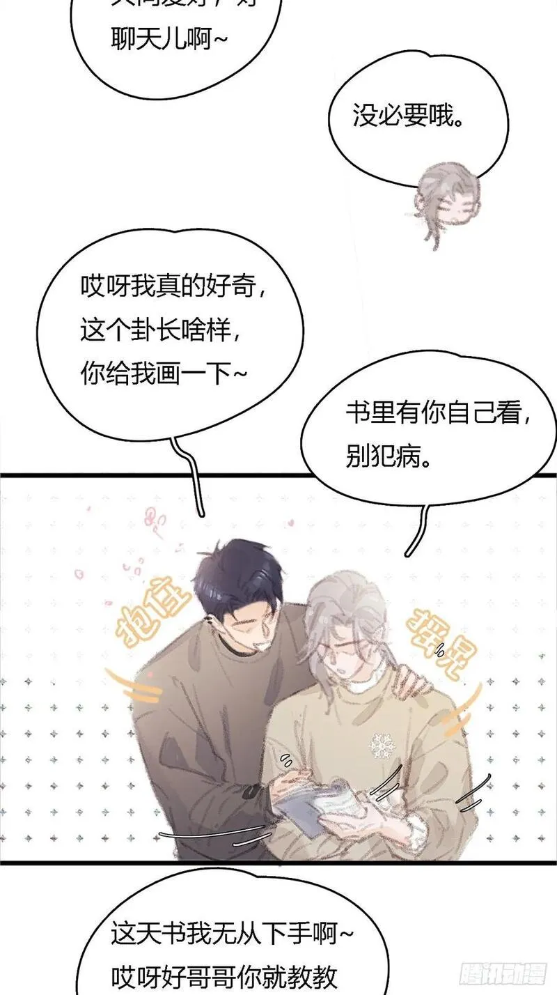 日久见人缺心眼简介漫画,冬至小剧场4图