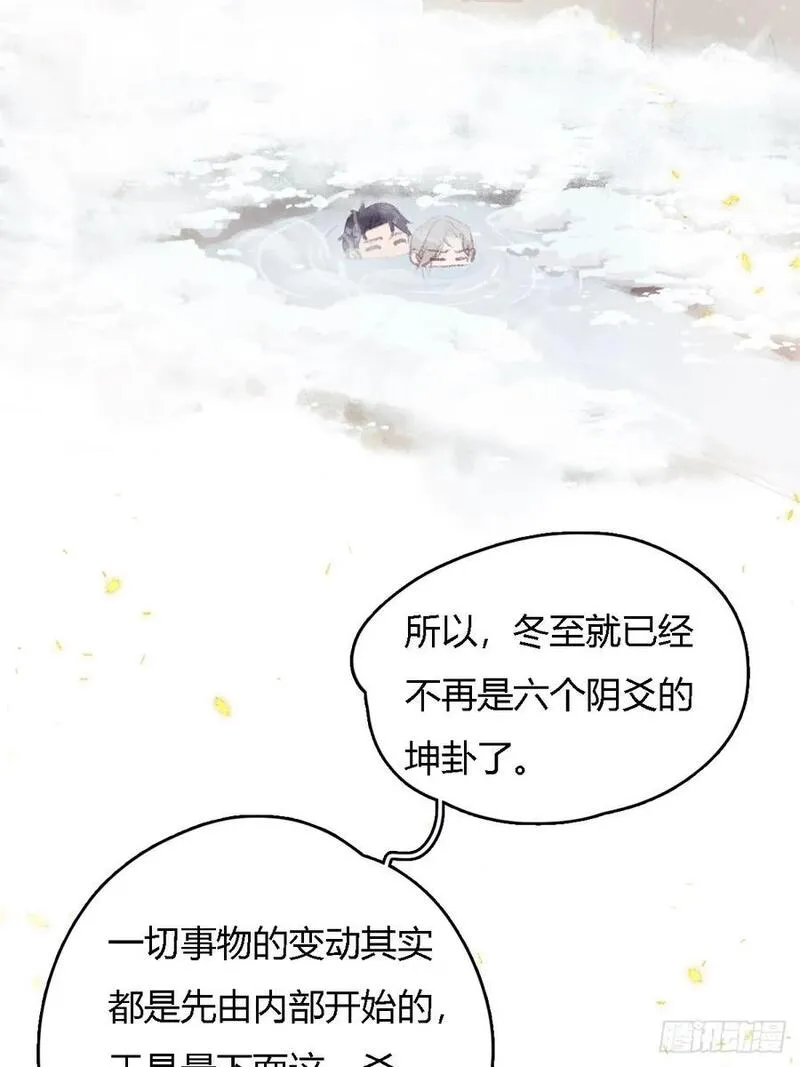 日久见人缺心眼简介漫画,冬至小剧场10图