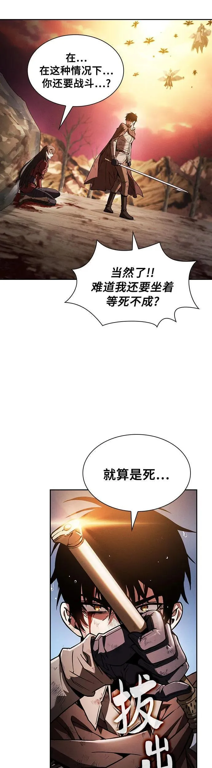 皇家学院的天才剑豪漫画,第2话42图