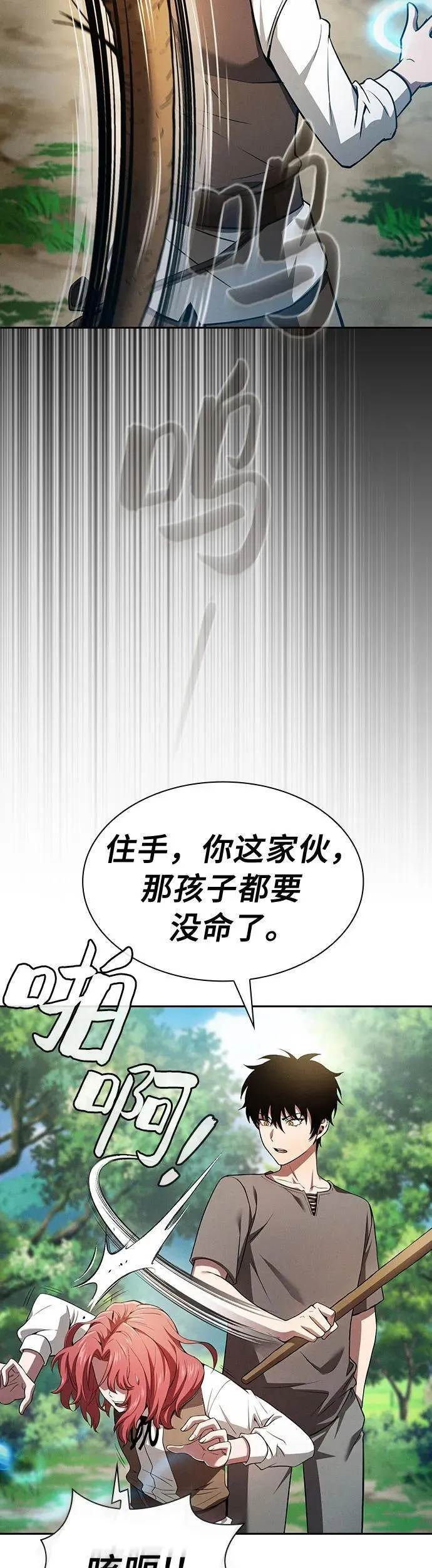 皇家学院的天才剑豪1-52集漫画,第3话40图