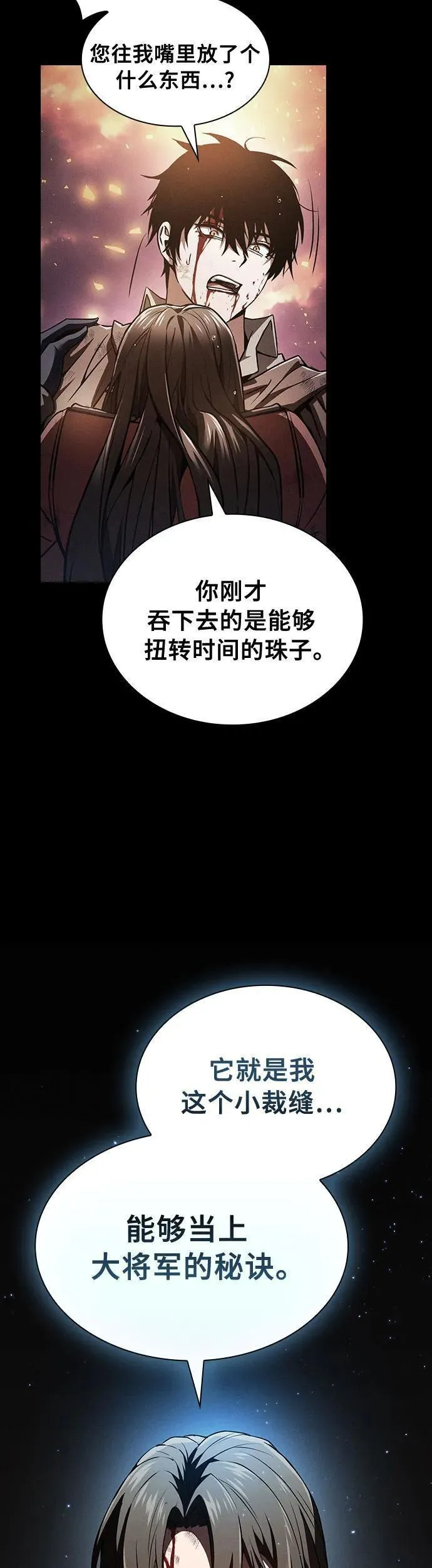 皇家学院的天才剑豪1-52集漫画,第3话5图