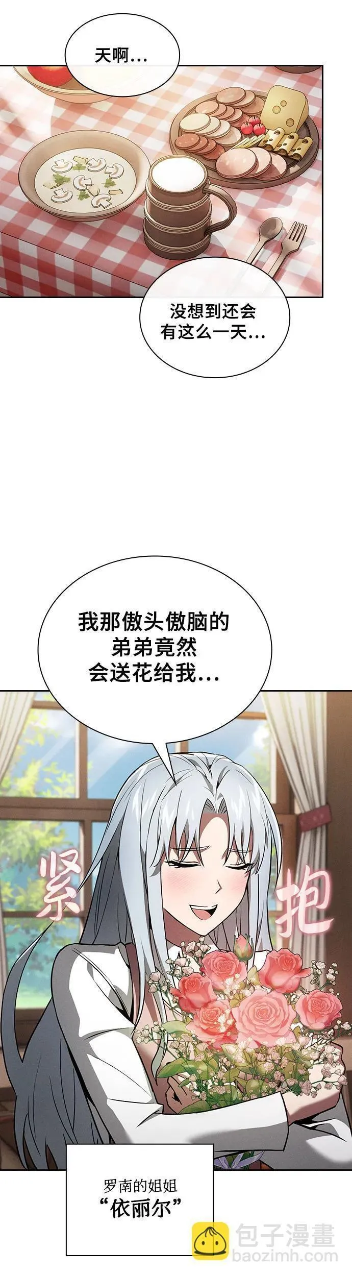 皇家学院的天才剑豪大结局漫画,第4话37图