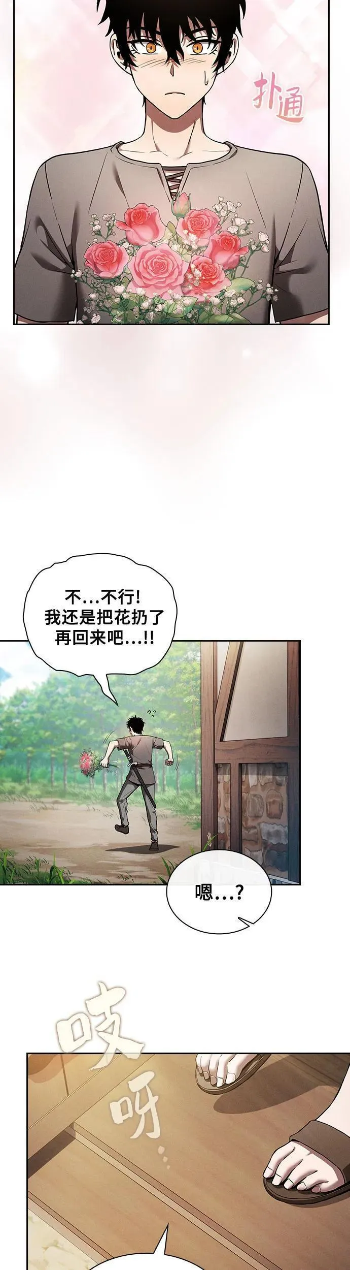 皇家学院的天才剑豪大结局漫画,第4话29图